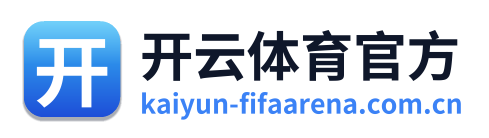 开云体育官方